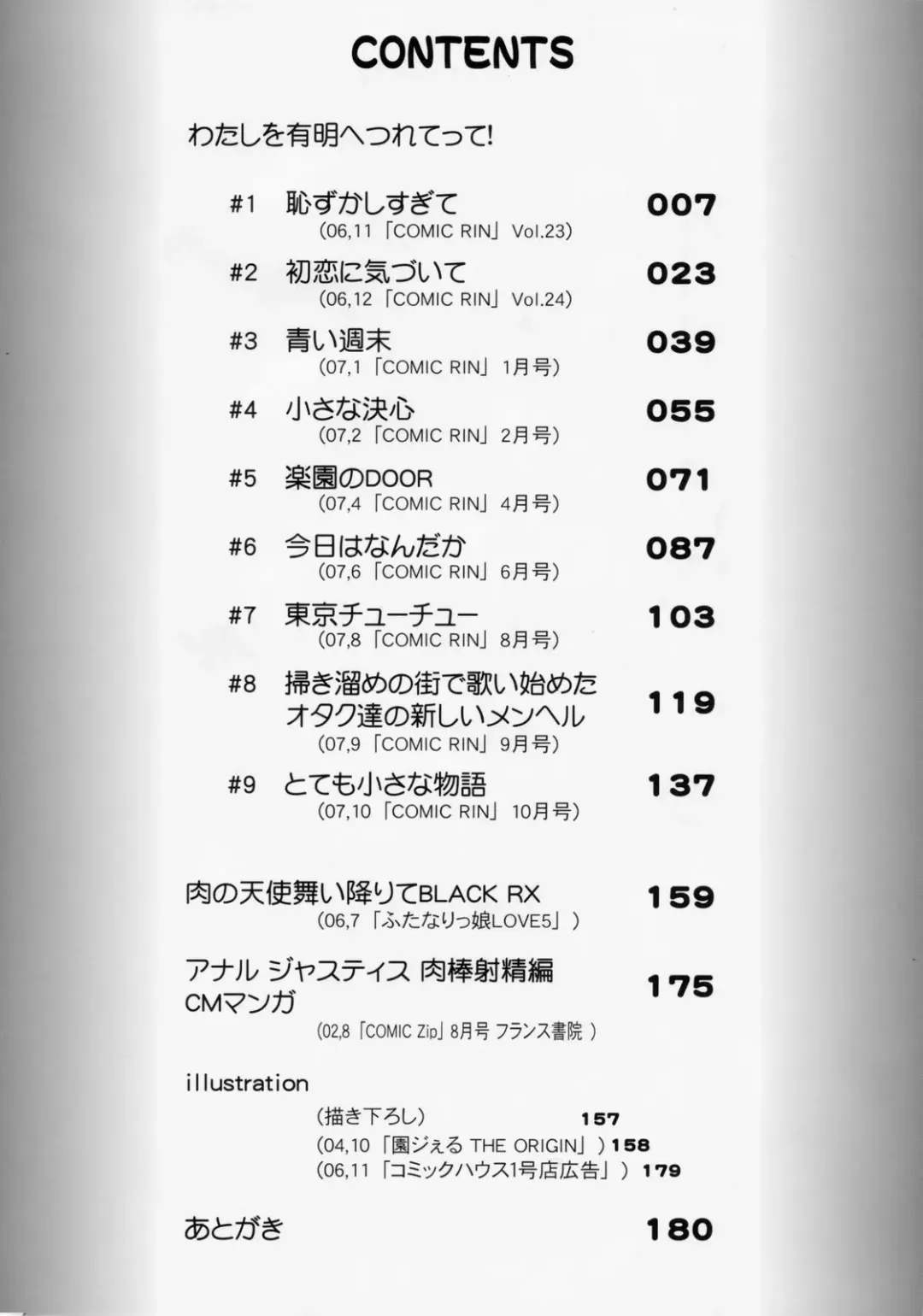 [Kamirenjaku Sanpei] Watashi o Ariake e Tsuretette! - Take me to Ariake! Fhentai - Page 6