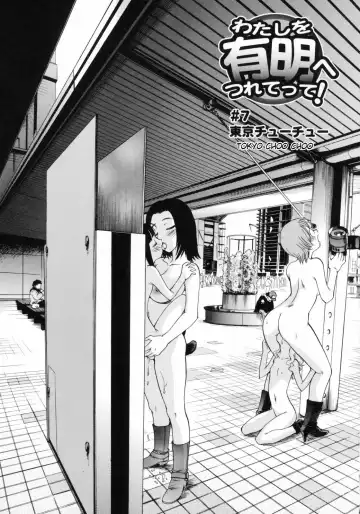 [Kamirenjaku Sanpei] Watashi o Ariake e Tsuretette! - Take me to Ariake! Fhentai - Page 109