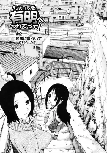 [Kamirenjaku Sanpei] Watashi o Ariake e Tsuretette! - Take me to Ariake! Fhentai - Page 24