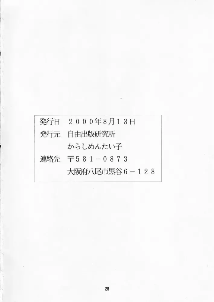 [Hiraki Naori - Kai Kousen] MENTAIKO Rabuhina Fhentai - Page 27