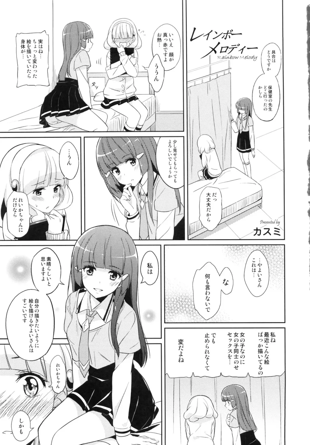 [Kasumi - Sinohara Sinome] Beautiful Smile for Me! Fhentai - Page 3