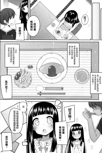 [Shouji Ayumu] Suzune to Otomari! Fhentai.net - Page 7