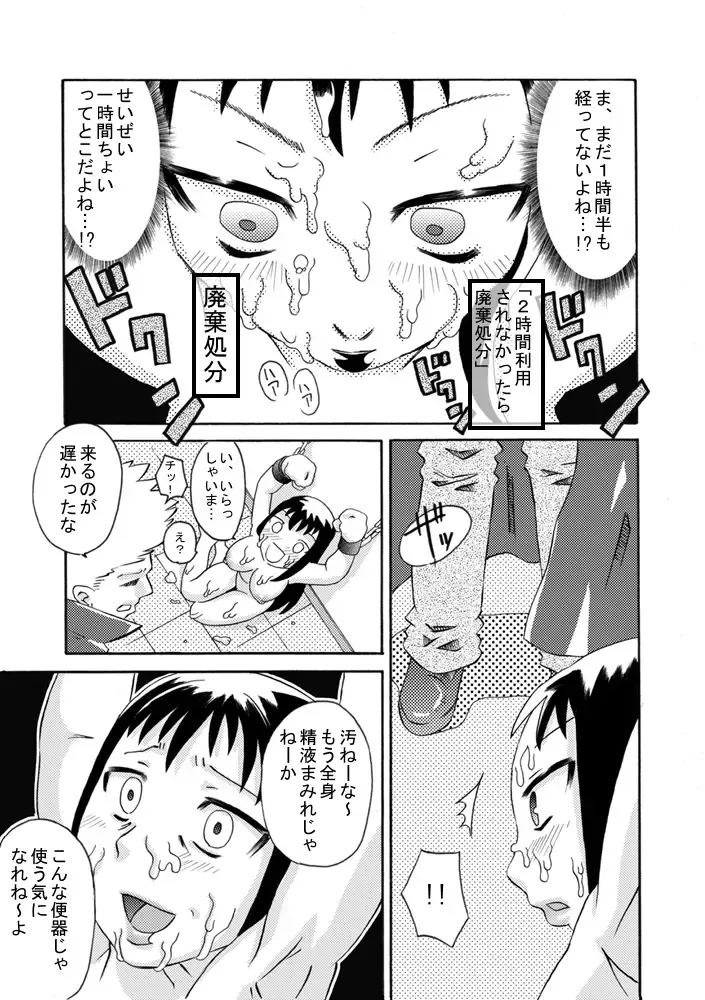 [7ten Paoki] Seieki Benjo no Tsukaikata Fhentai - Page 14