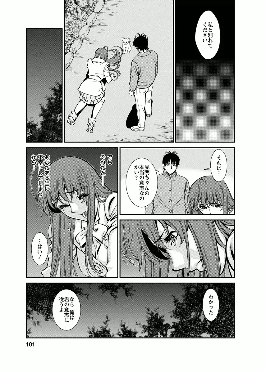 [Umetani Kenji] Miaki♥Hitamuki Vol.4 Fhentai - Page 101