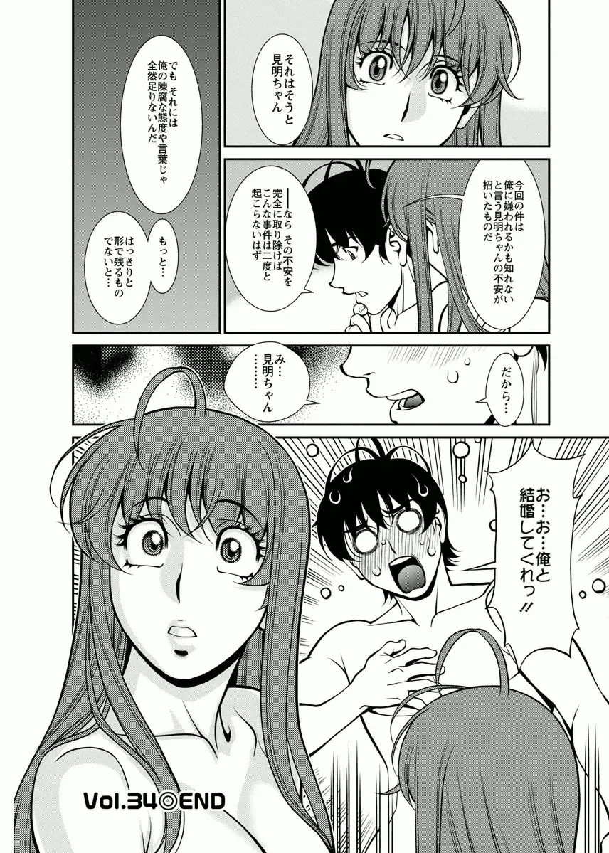[Umetani Kenji] Miaki♥Hitamuki Vol.4 Fhentai - Page 112