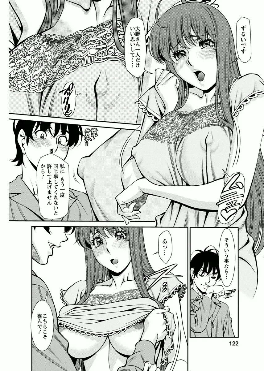 [Umetani Kenji] Miaki♥Hitamuki Vol.4 Fhentai - Page 122
