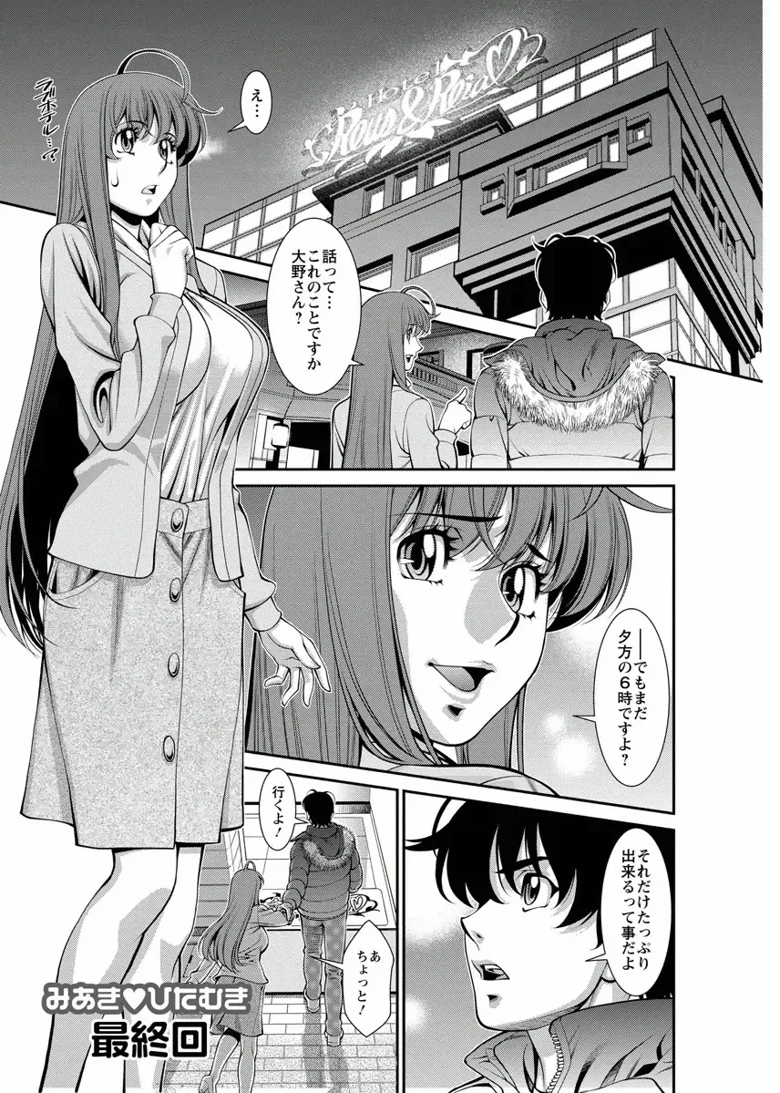 [Umetani Kenji] Miaki♥Hitamuki Vol.4 Fhentai - Page 149