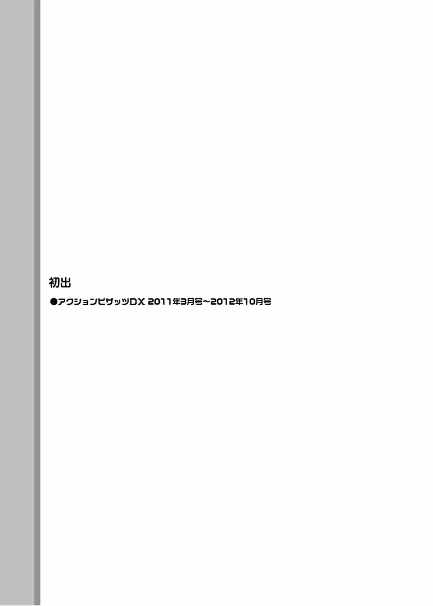 [Umetani Kenji] Miaki♥Hitamuki Vol.4 Fhentai - Page 167