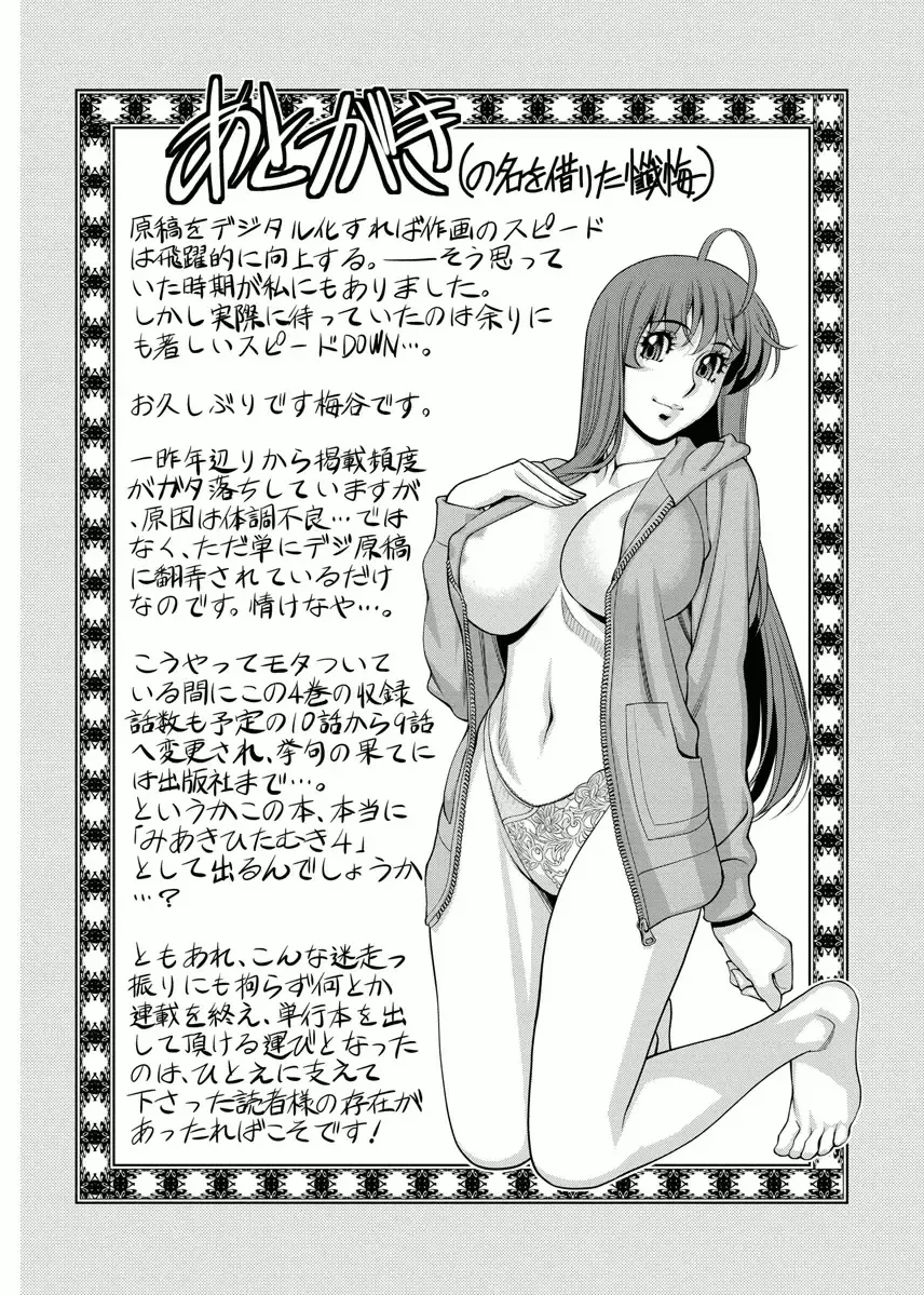 [Umetani Kenji] Miaki♥Hitamuki Vol.4 Fhentai - Page 168