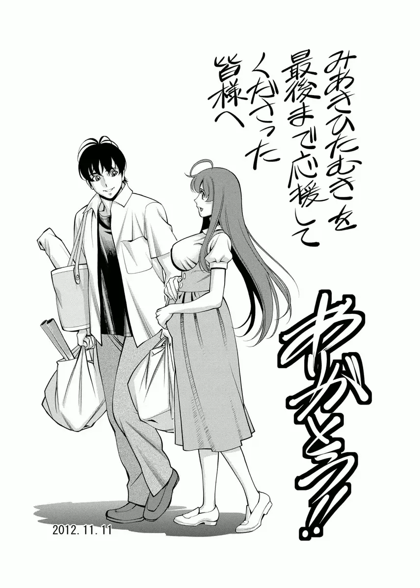 [Umetani Kenji] Miaki♥Hitamuki Vol.4 Fhentai - Page 169