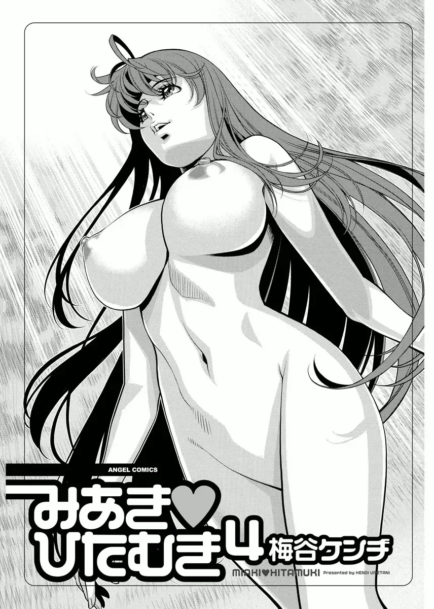 [Umetani Kenji] Miaki♥Hitamuki Vol.4 Fhentai - Page 3