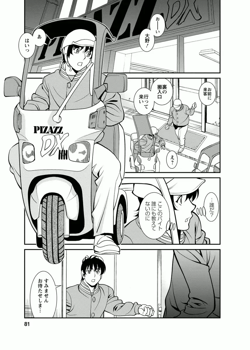 [Umetani Kenji] Miaki♥Hitamuki Vol.4 Fhentai - Page 81