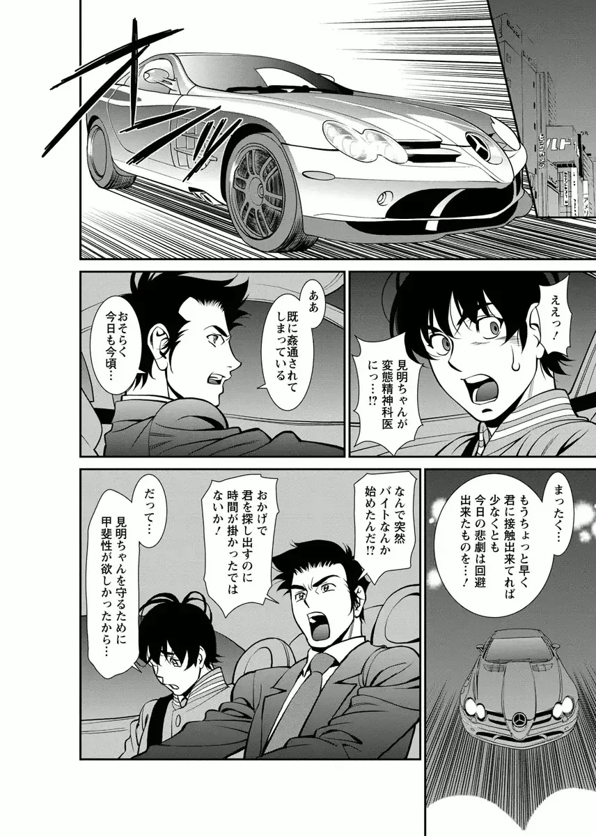 [Umetani Kenji] Miaki♥Hitamuki Vol.4 Fhentai - Page 88