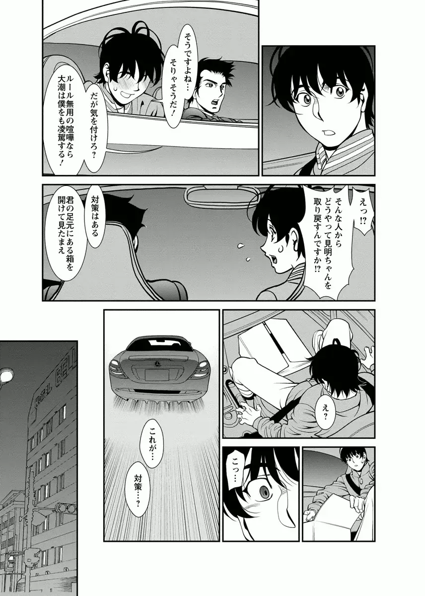 [Umetani Kenji] Miaki♥Hitamuki Vol.4 Fhentai - Page 91
