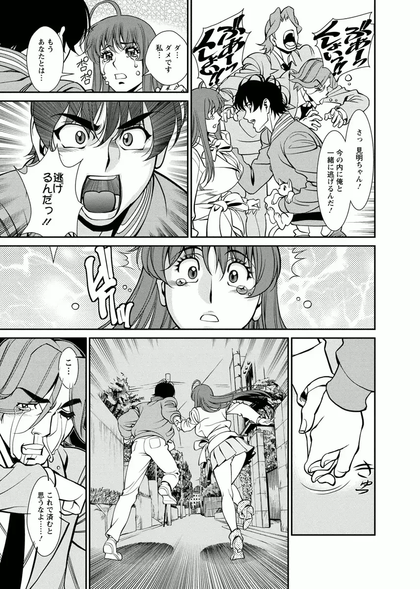 [Umetani Kenji] Miaki♥Hitamuki Vol.4 Fhentai - Page 99