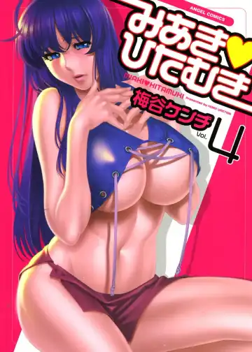 Read [Umetani Kenji] Miaki♥Hitamuki Vol.4 - Fhentai