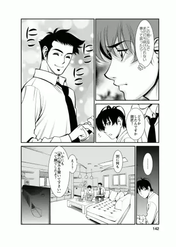 [Umetani Kenji] Miaki♥Hitamuki Vol.4 Fhentai - Page 142