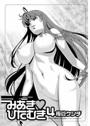 [Umetani Kenji] Miaki♥Hitamuki Vol.4 Fhentai - Page 3