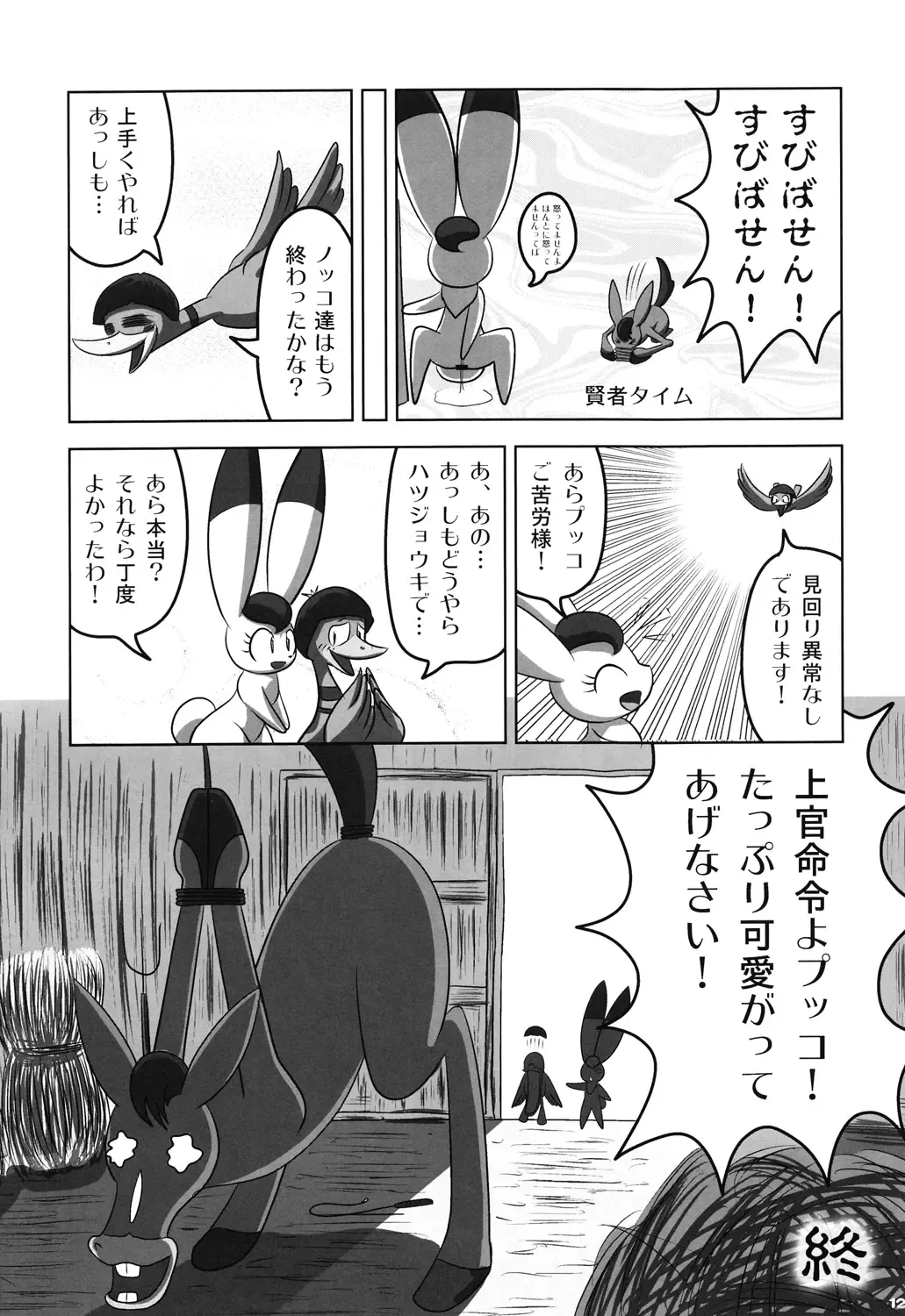 Tezuka osamu kemothology Fhentai - Page 11