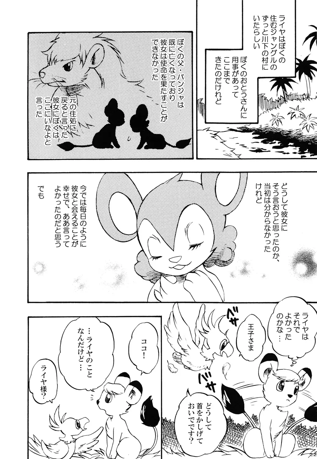 Tezuka osamu kemothology Fhentai - Page 21