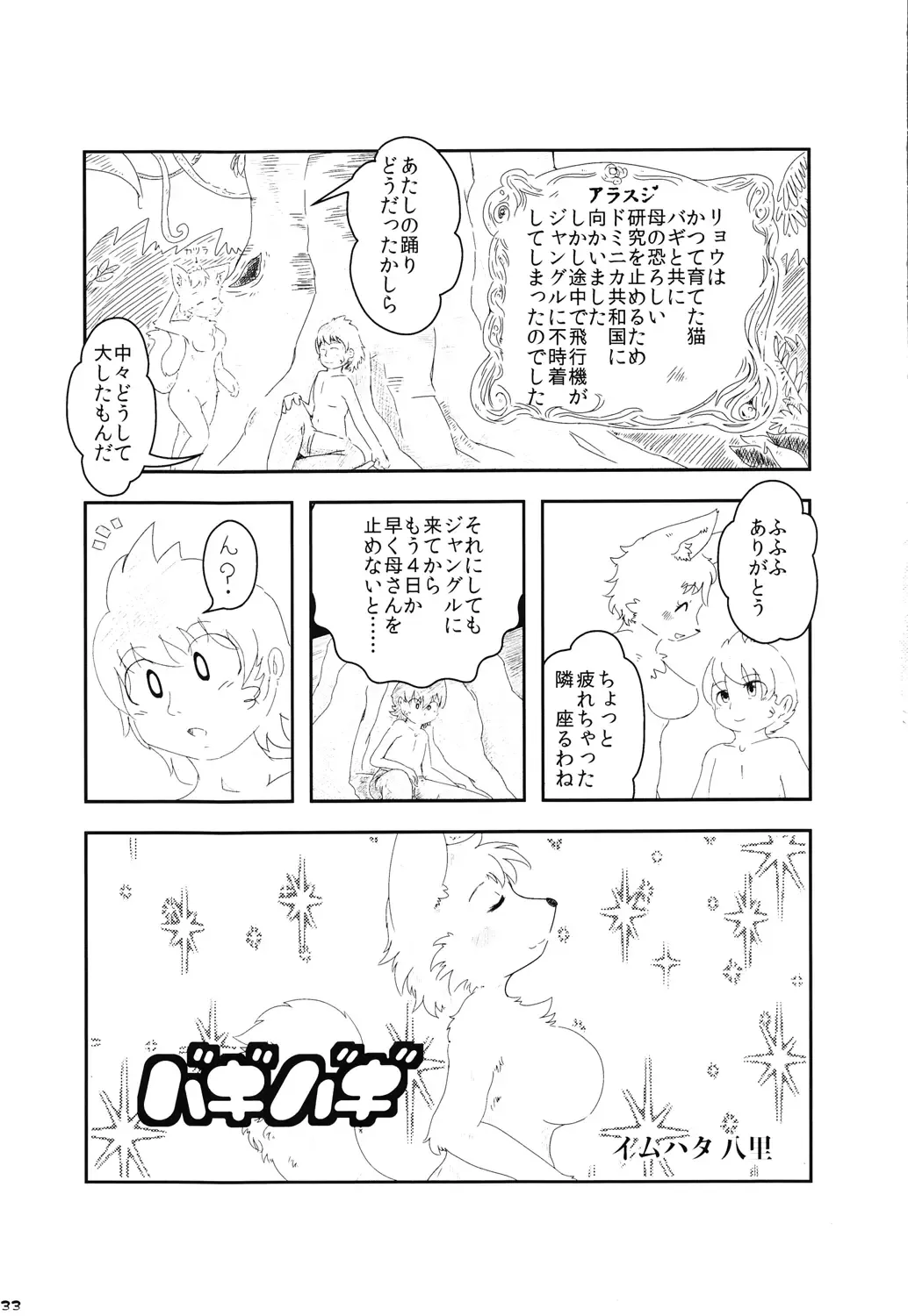 Tezuka osamu kemothology Fhentai - Page 32