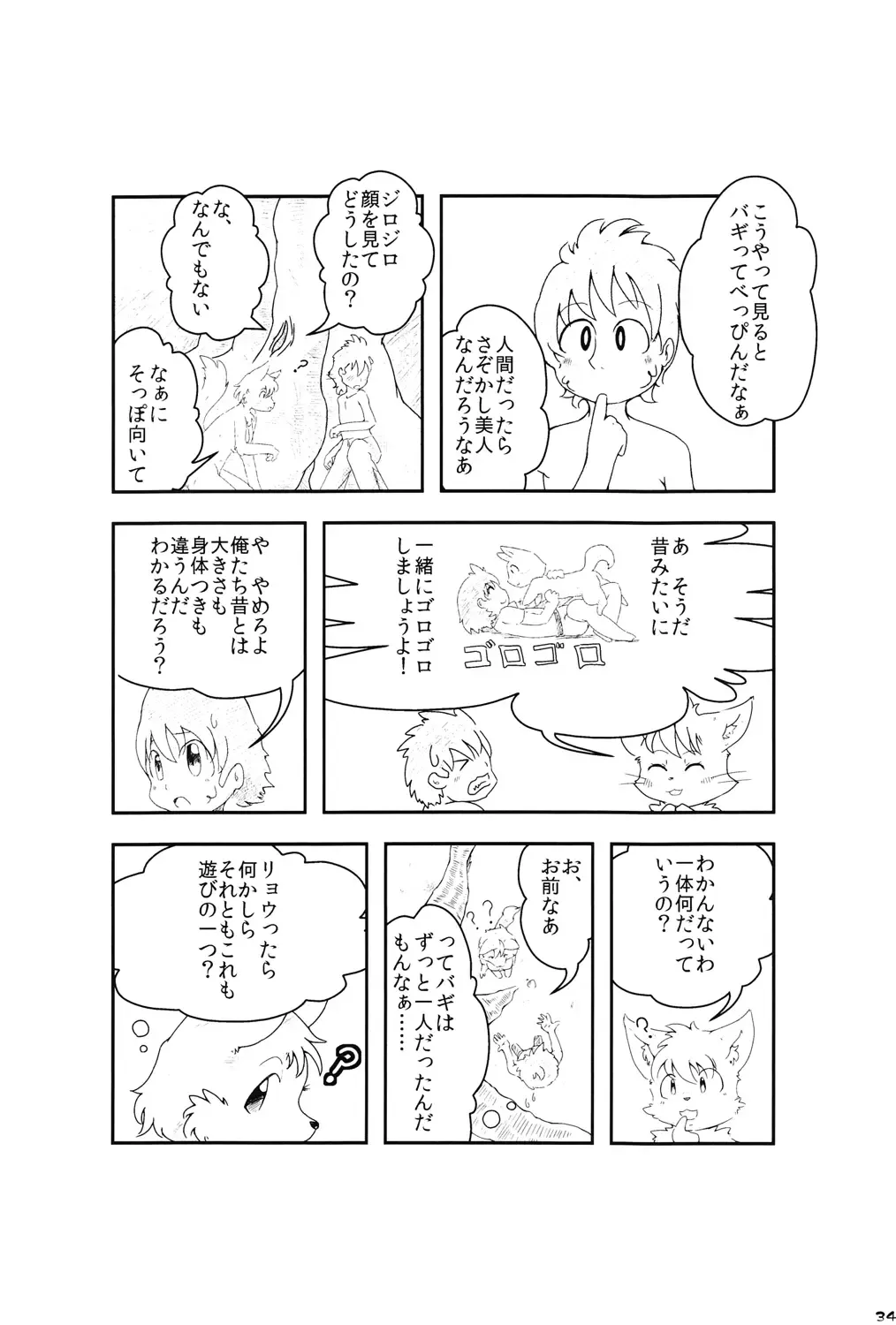 Tezuka osamu kemothology Fhentai - Page 33