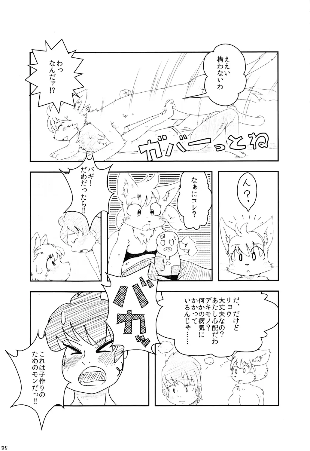 Tezuka osamu kemothology Fhentai - Page 34