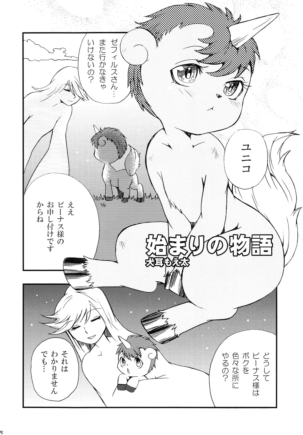 Tezuka osamu kemothology Fhentai - Page 4