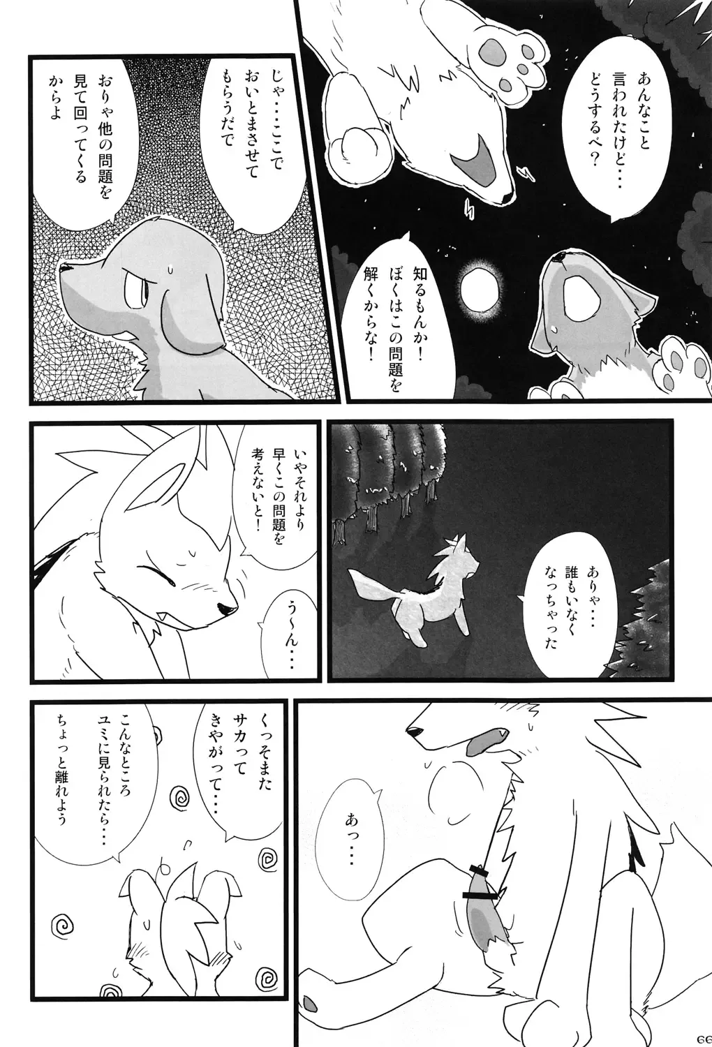 Tezuka osamu kemothology Fhentai - Page 65