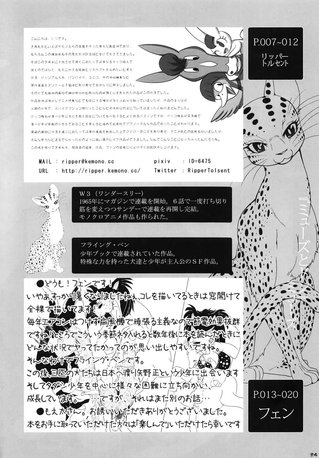 Tezuka osamu kemothology Fhentai - Page 83