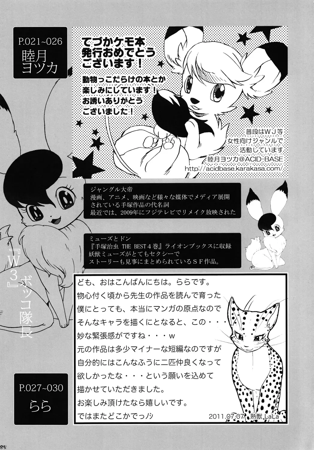 Tezuka osamu kemothology Fhentai - Page 84