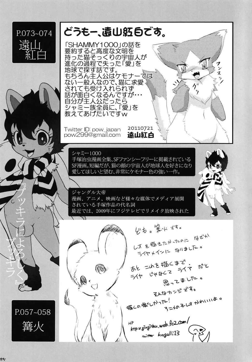 Tezuka osamu kemothology Fhentai - Page 86