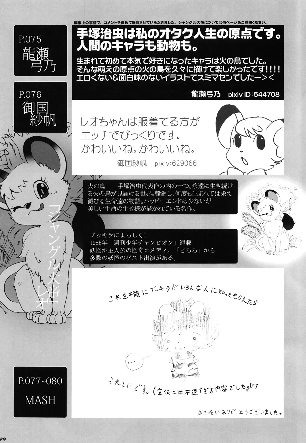 Tezuka osamu kemothology Fhentai - Page 88