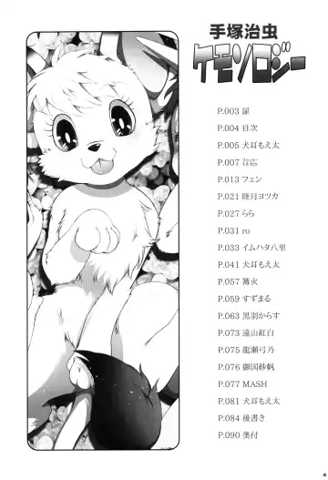 Tezuka osamu kemothology Fhentai.net - Page 3