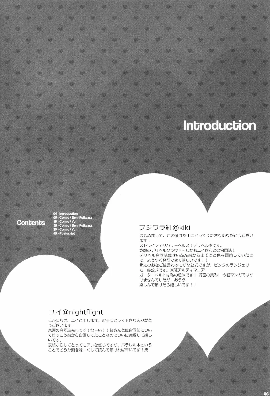 [Fujiwara Beni - Kiki] Strife Delivery Health Fhentai - Page 3