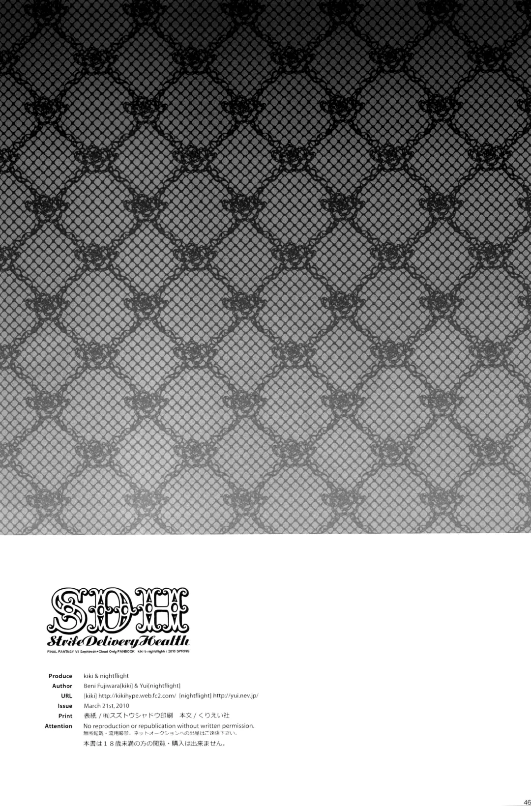 [Fujiwara Beni - Kiki] Strife Delivery Health Fhentai - Page 45