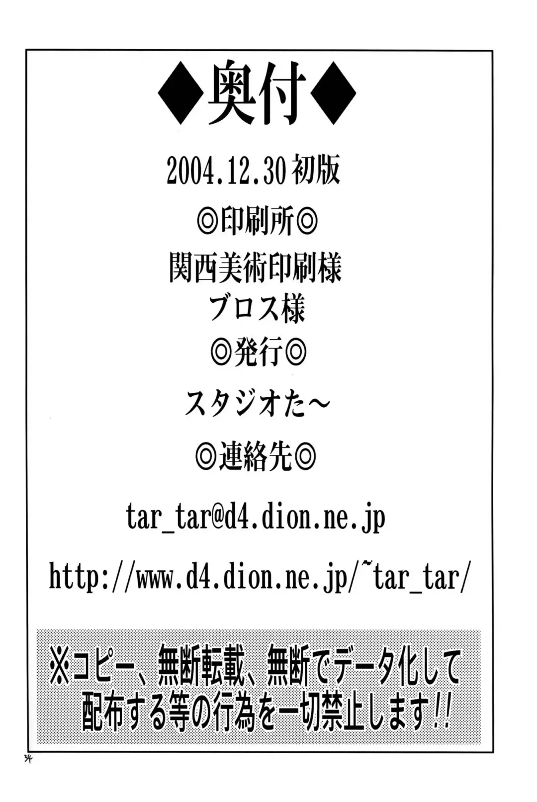 [Kyouichirou - Shamon] Blechch Fhentai - Page 33