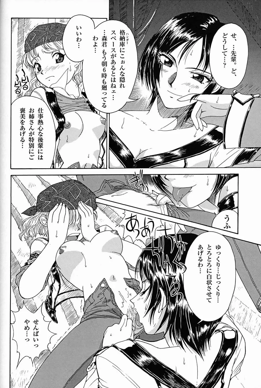 [Kita Kaduki - Mach Ii - Utatane Hiroyuki] The White bone Roads Fhentai - Page 18