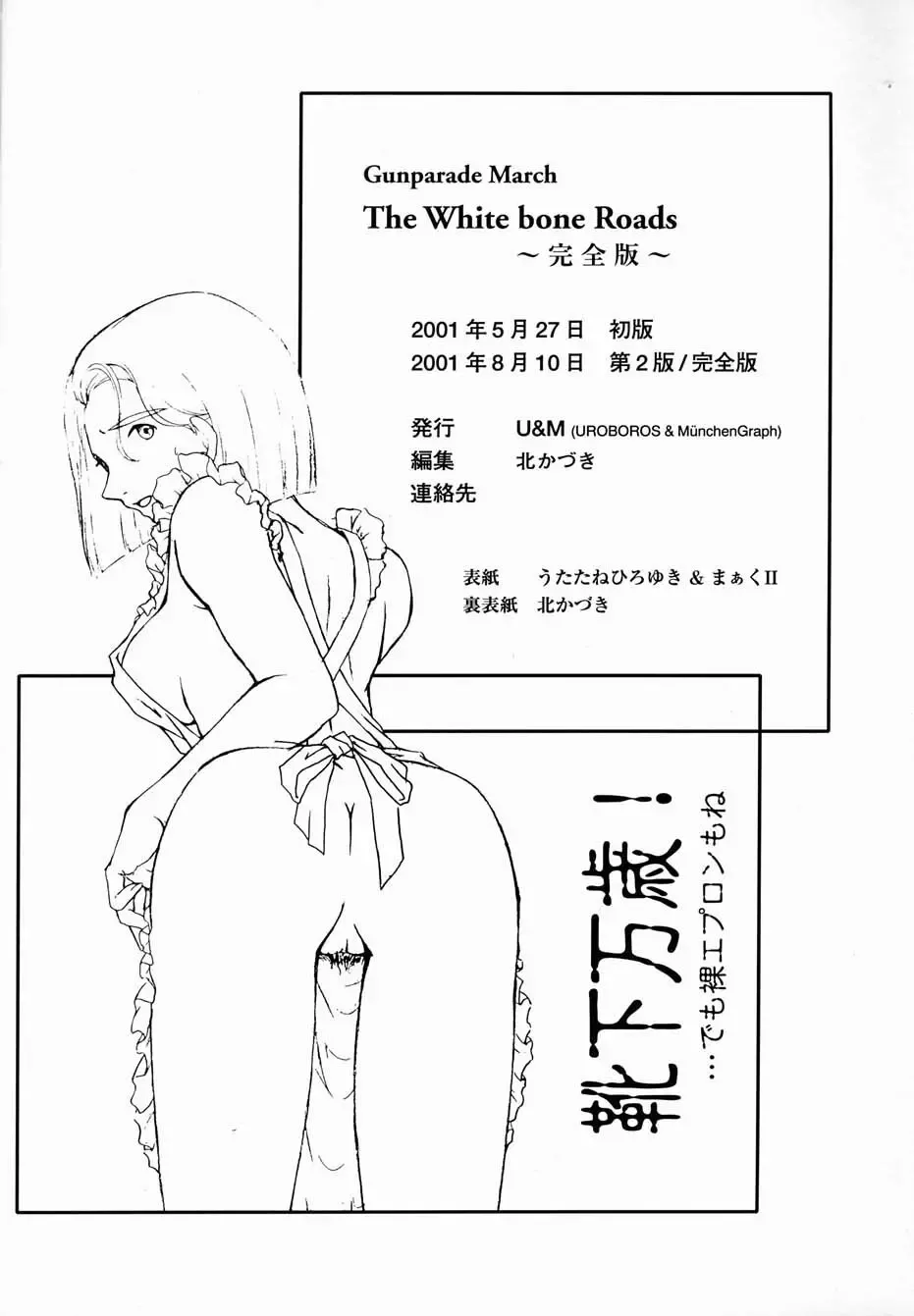 [Kita Kaduki - Mach Ii - Utatane Hiroyuki] The White bone Roads Fhentai - Page 72