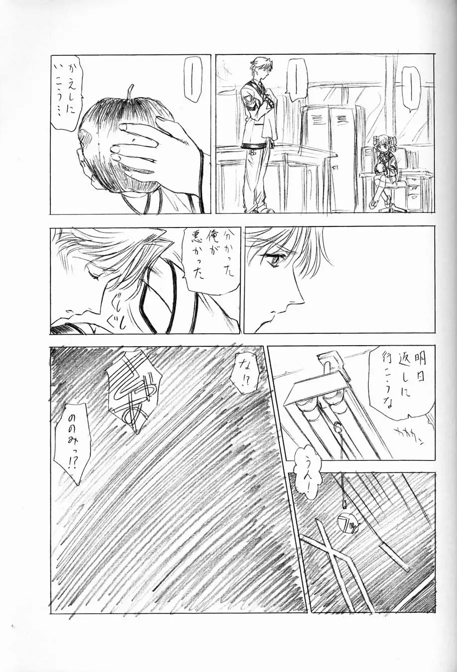 [Kita Kaduki - Mach Ii - Utatane Hiroyuki] The White bone Roads Fhentai - Page 9