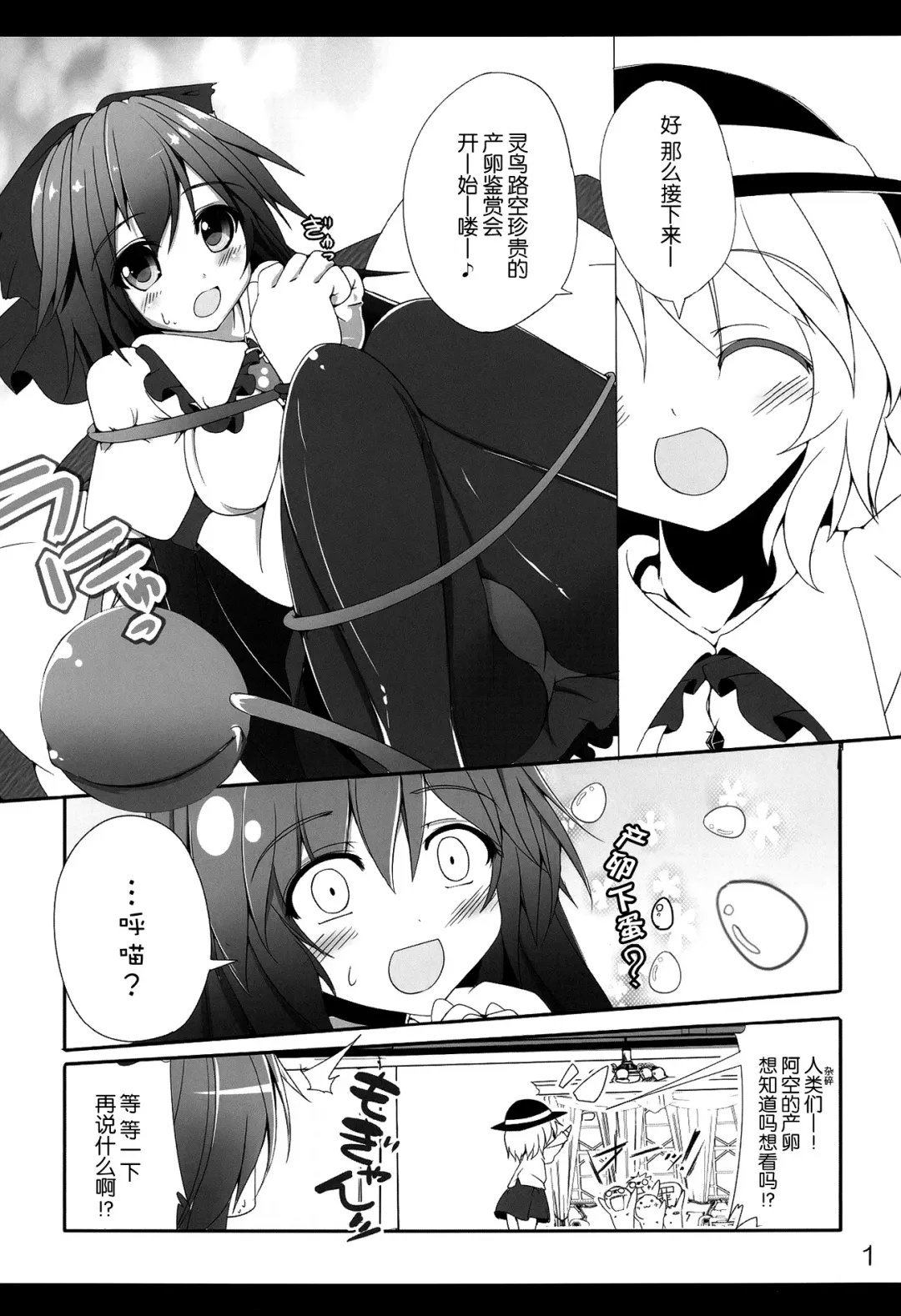 [Kiki] Reiuji Utsuho-chan no Kichouna Sanran Scene Fhentai.net - Page 3