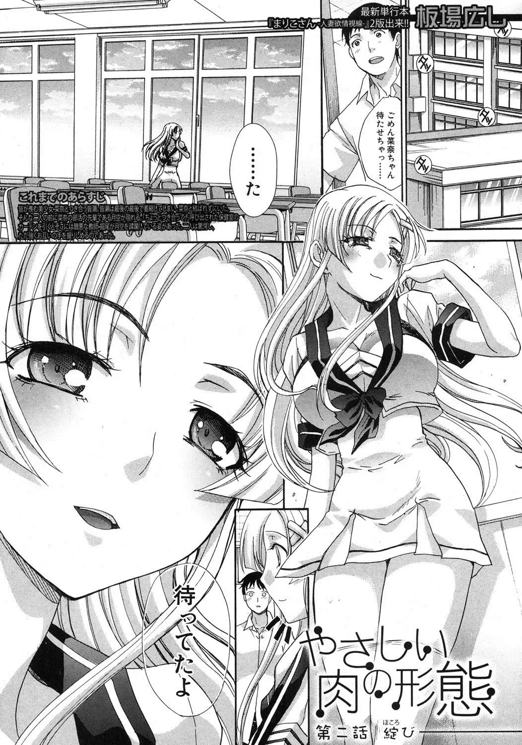 [Itaba Hiroshi] Yasashii Niku no Keitai Fhentai - Page 25