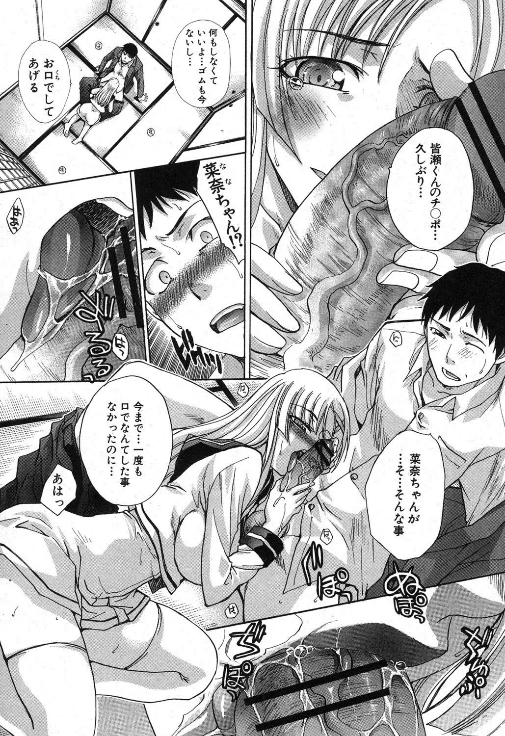 [Itaba Hiroshi] Yasashii Niku no Keitai Fhentai - Page 74