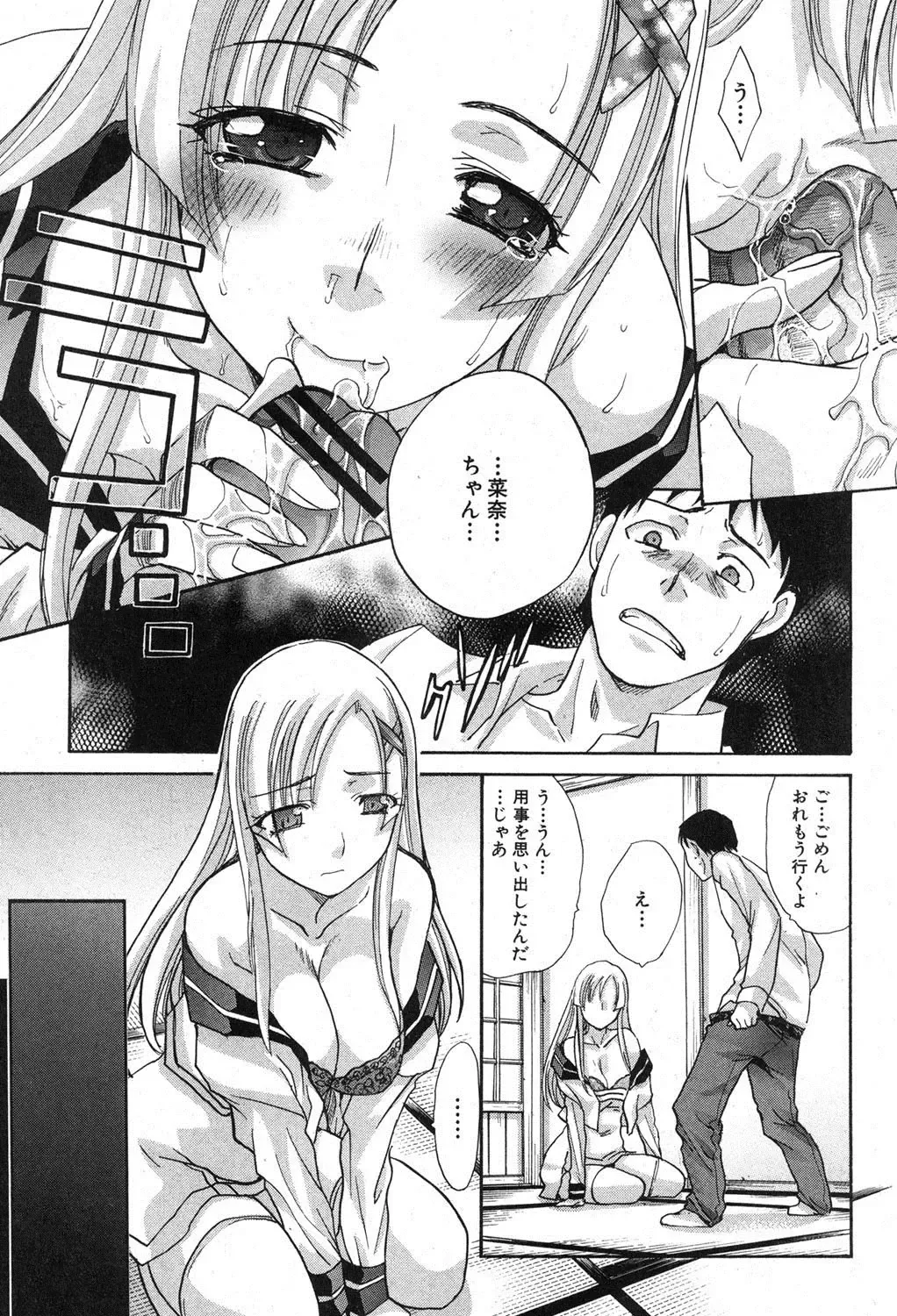 [Itaba Hiroshi] Yasashii Niku no Keitai Fhentai - Page 77