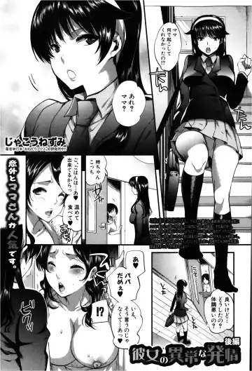 [Jakou Nezumi] Kanojo no Ijou na Hatsujou Fhentai - Page 45