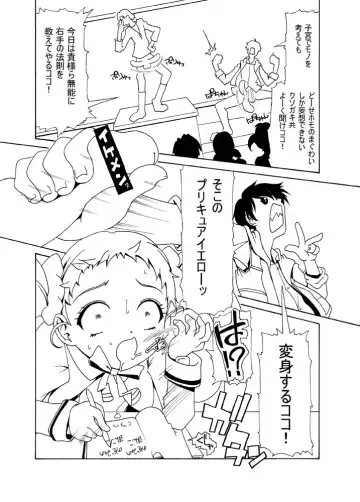 [Kanoe] レモネードの髪とチ○ポで電磁誘導を起こして宇宙へ飛ぶ漫画 Fhentai.net - Page 3