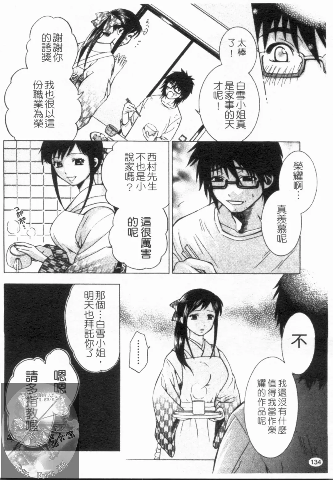 [Hiyama Shuri] Yoru ni Saku - Flowers in the Dark | 夜之花 Fhentai - Page 135