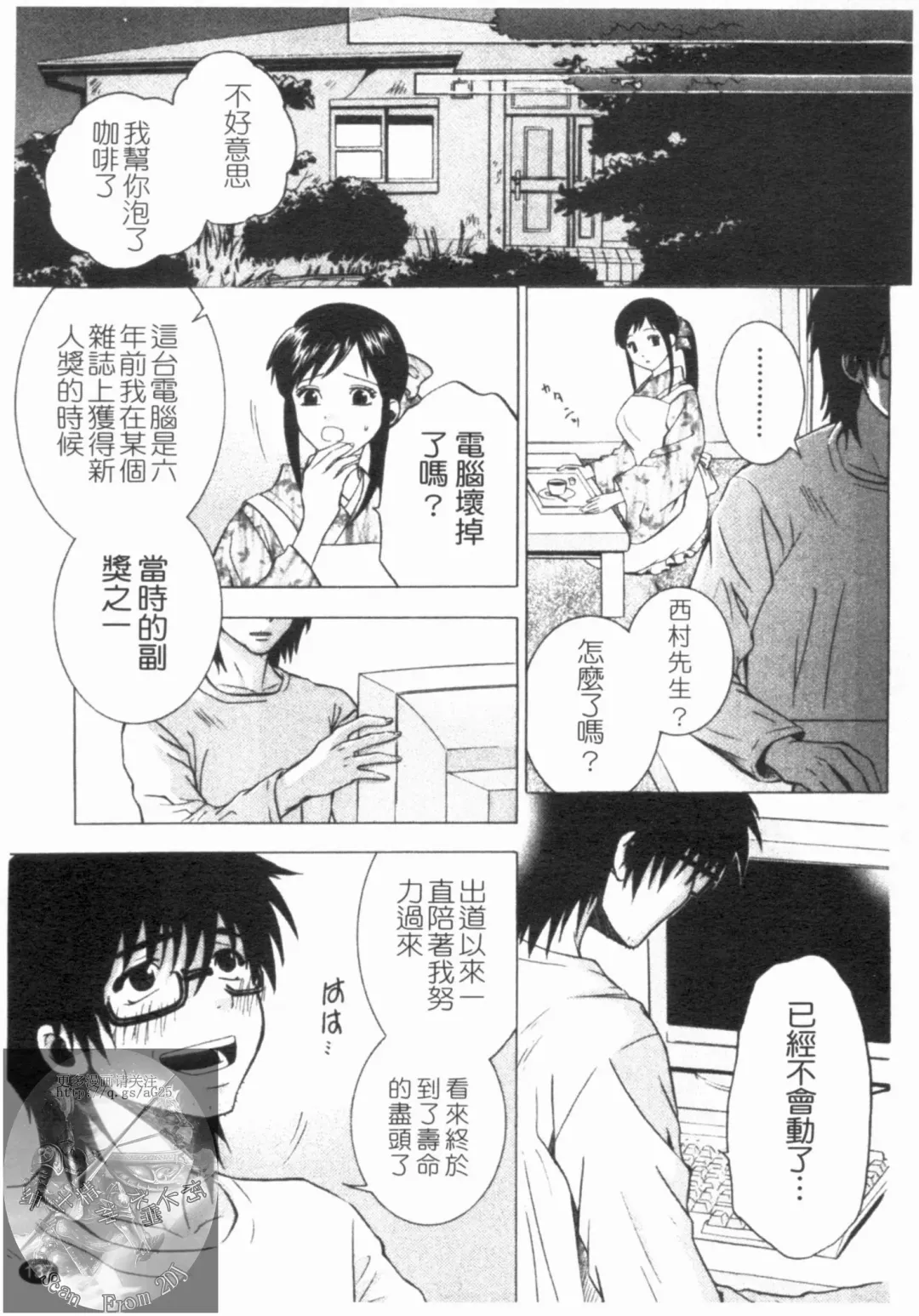 [Hiyama Shuri] Yoru ni Saku - Flowers in the Dark | 夜之花 Fhentai - Page 138