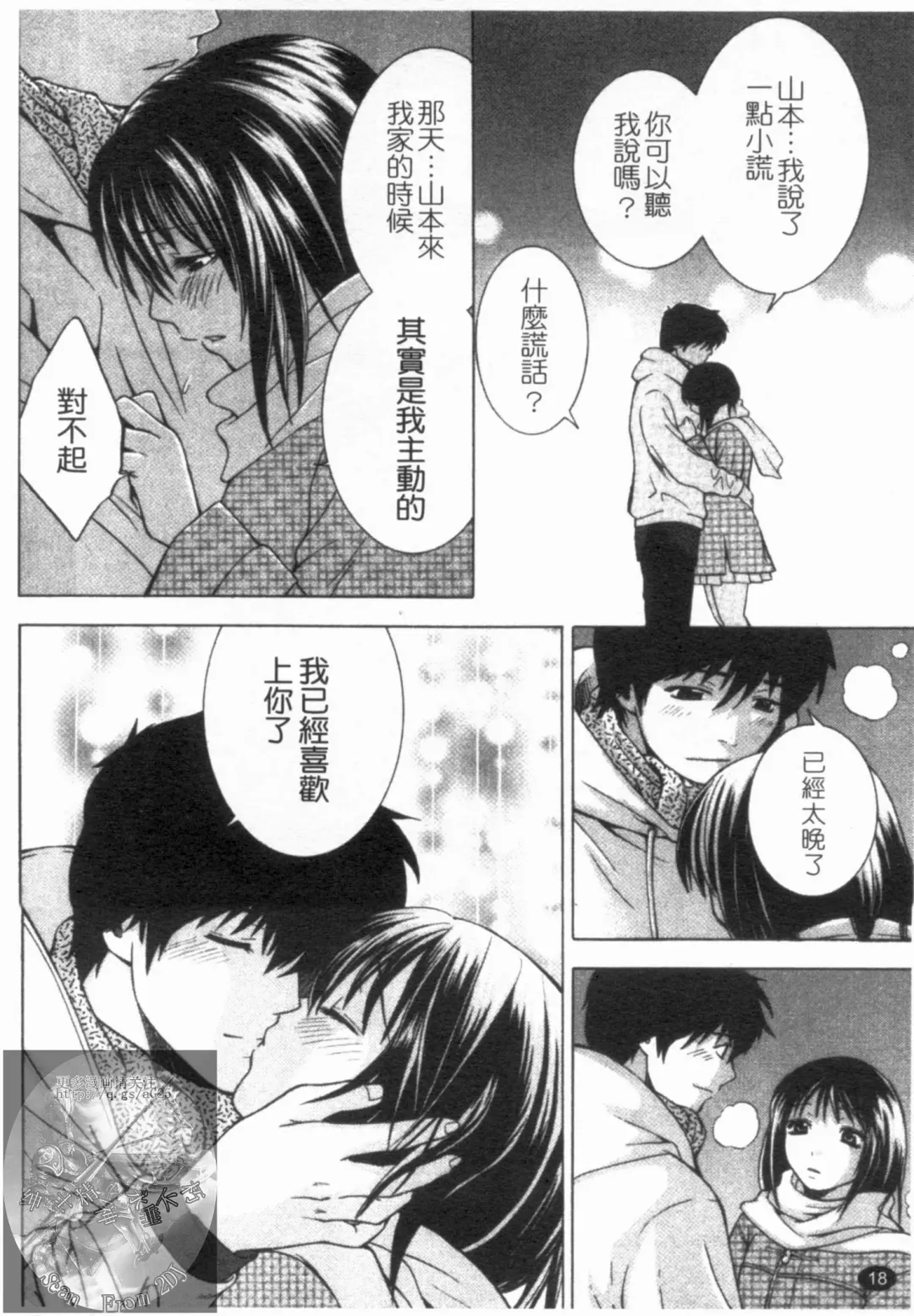 [Hiyama Shuri] Yoru ni Saku - Flowers in the Dark | 夜之花 Fhentai - Page 19