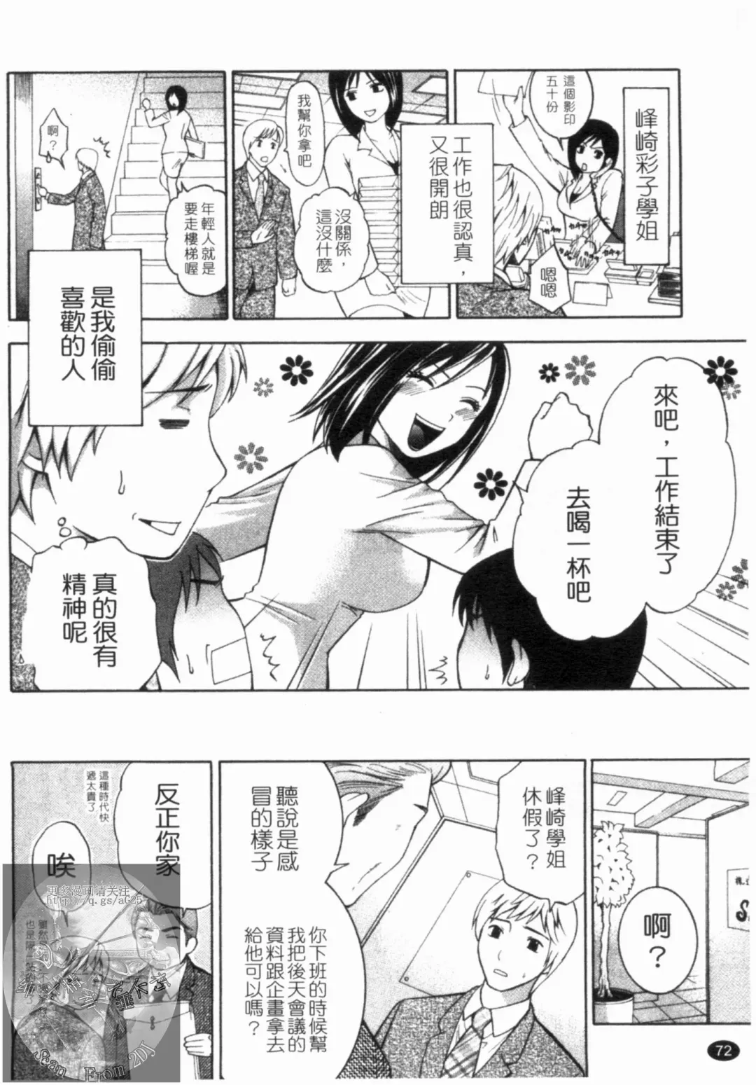 [Hiyama Shuri] Yoru ni Saku - Flowers in the Dark | 夜之花 Fhentai - Page 73